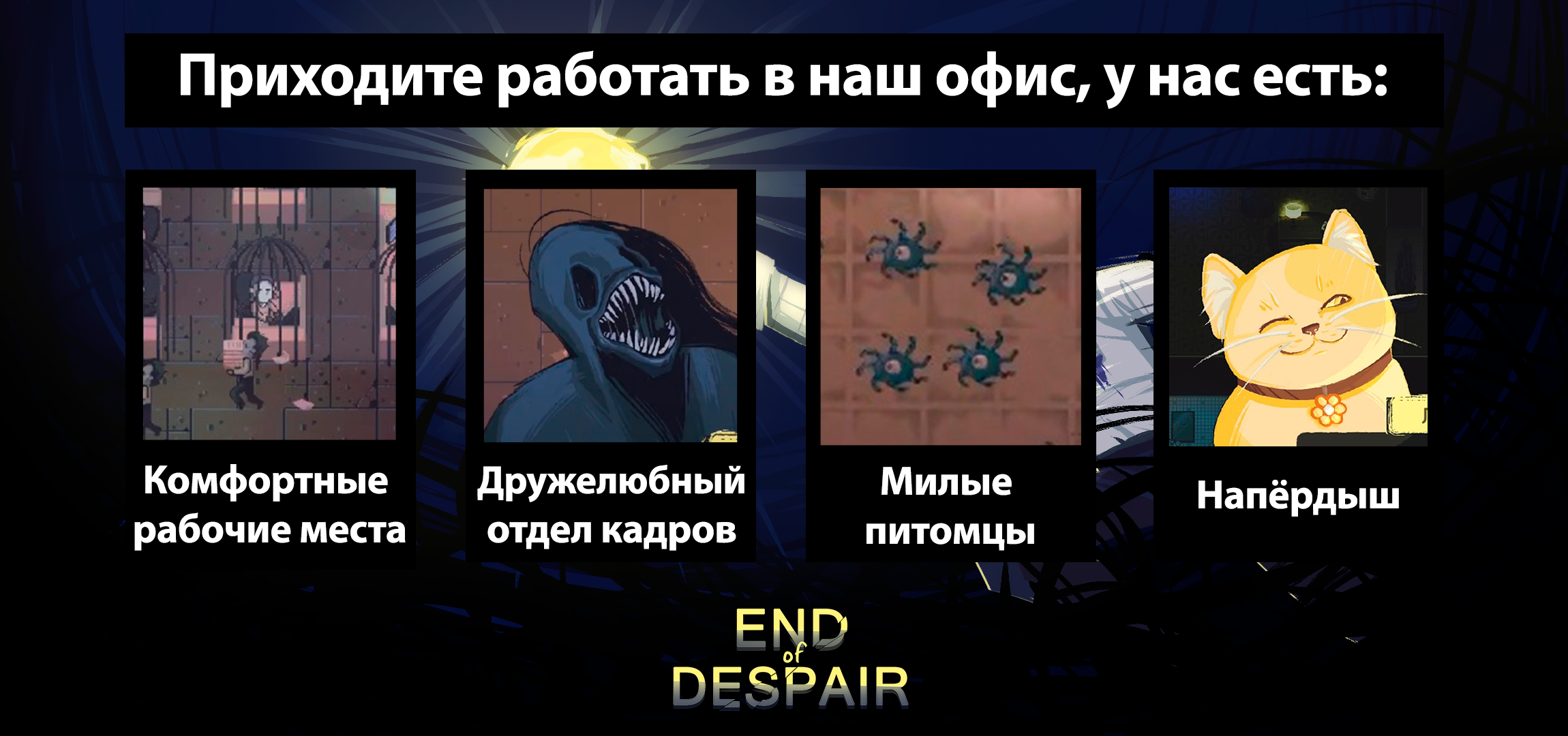 Мы делаем хоррор-рогалик End of Despair — а вы можете понажимать в  демоверсию прямо сейчас